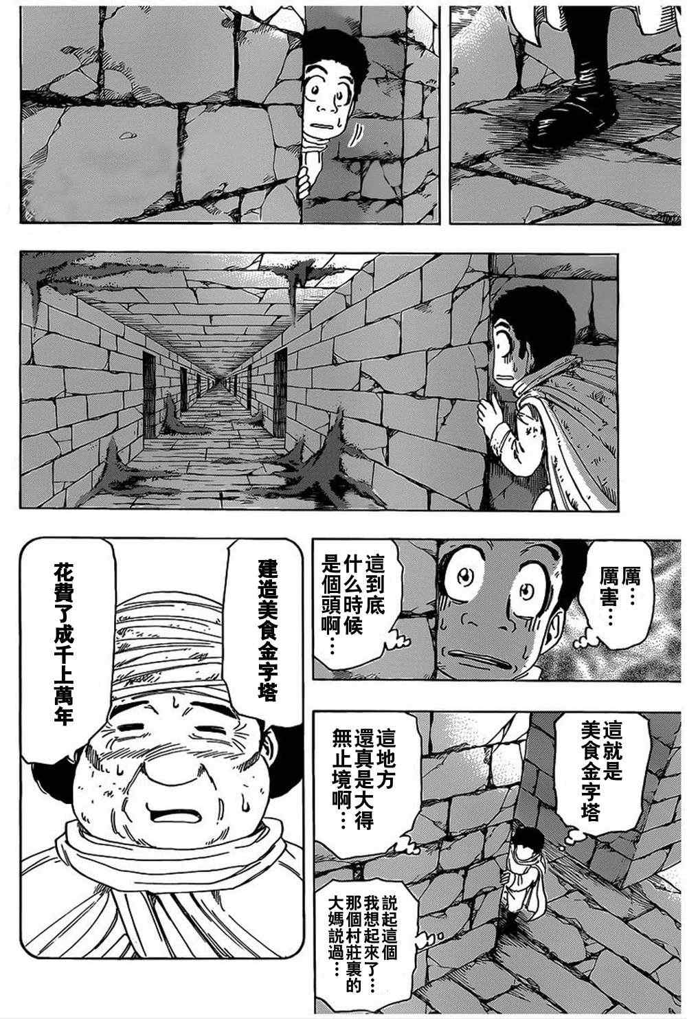 《美食的俘虏》漫画最新章节第133话免费下拉式在线观看章节第【6】张图片