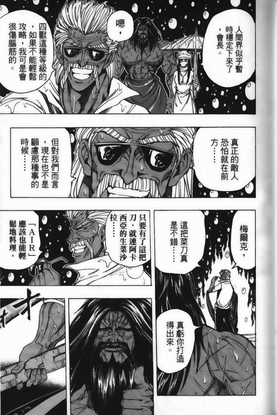 《美食的俘虏》漫画最新章节第24卷免费下拉式在线观看章节第【43】张图片