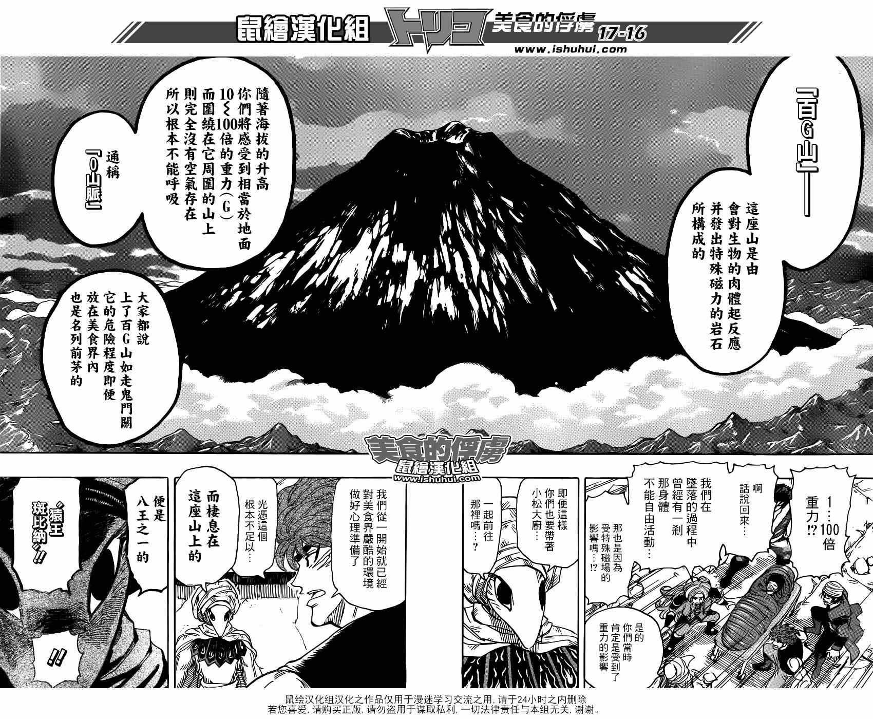 《美食的俘虏》漫画最新章节第298话 太古之人的警告免费下拉式在线观看章节第【16】张图片