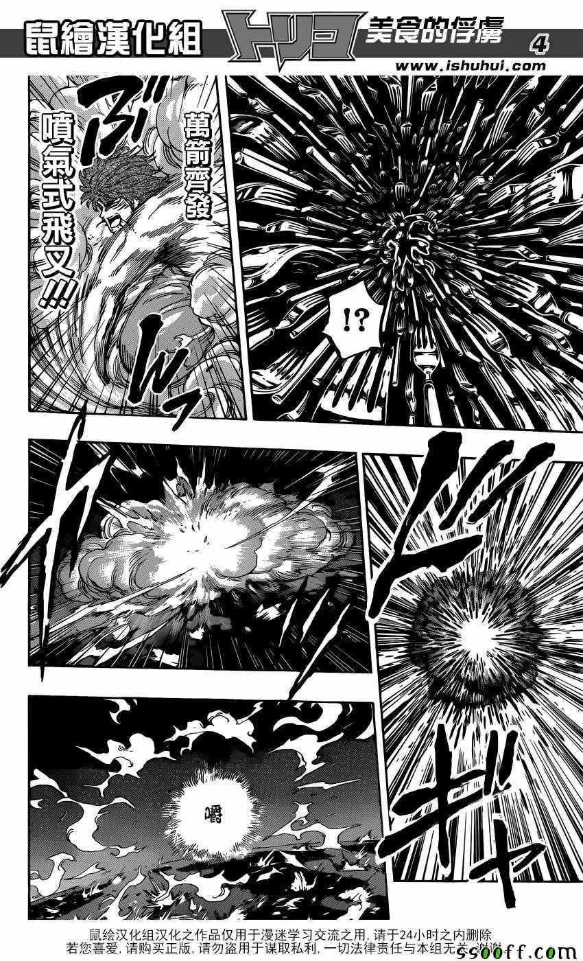 《美食的俘虏》漫画最新章节第391话 阿卡西亚vs阿虏免费下拉式在线观看章节第【4】张图片