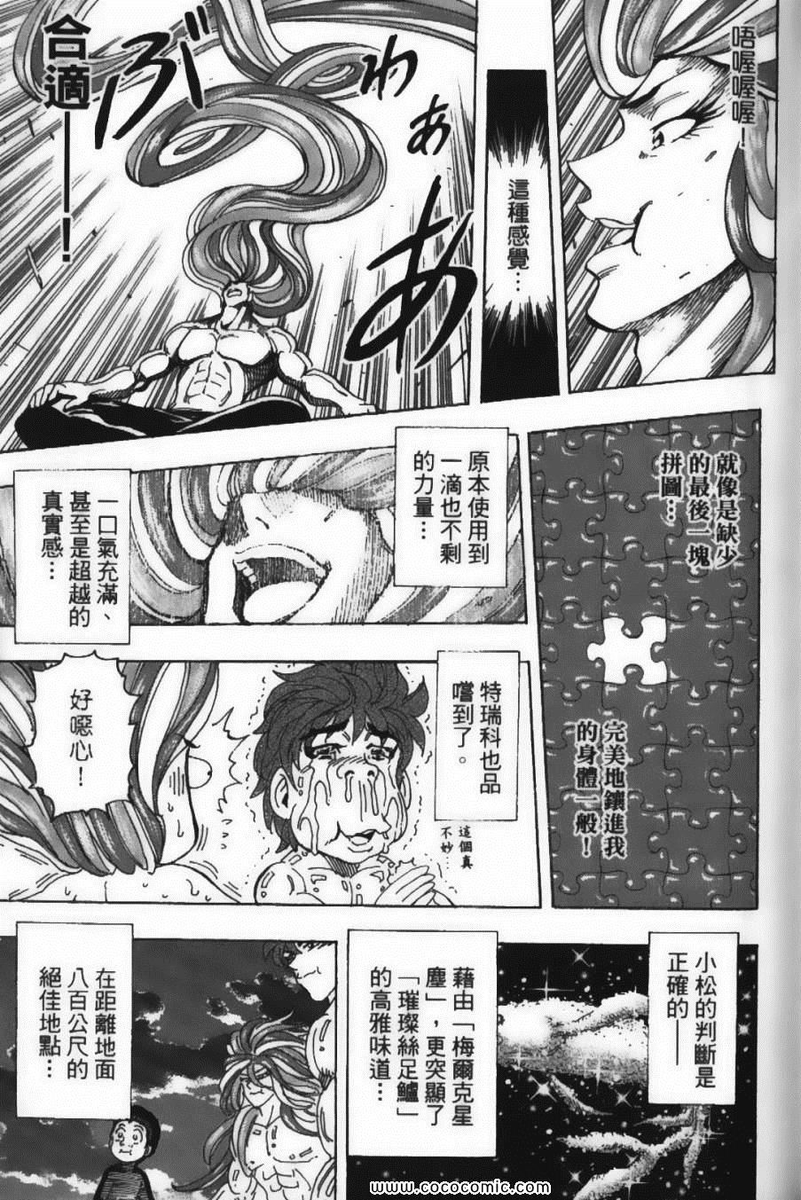 《美食的俘虏》漫画最新章节第18卷免费下拉式在线观看章节第【43】张图片