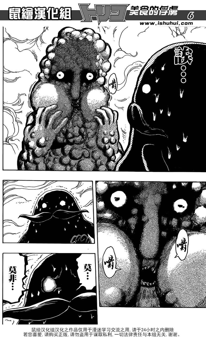 《美食的俘虏》漫画最新章节第364话 某个想法免费下拉式在线观看章节第【5】张图片