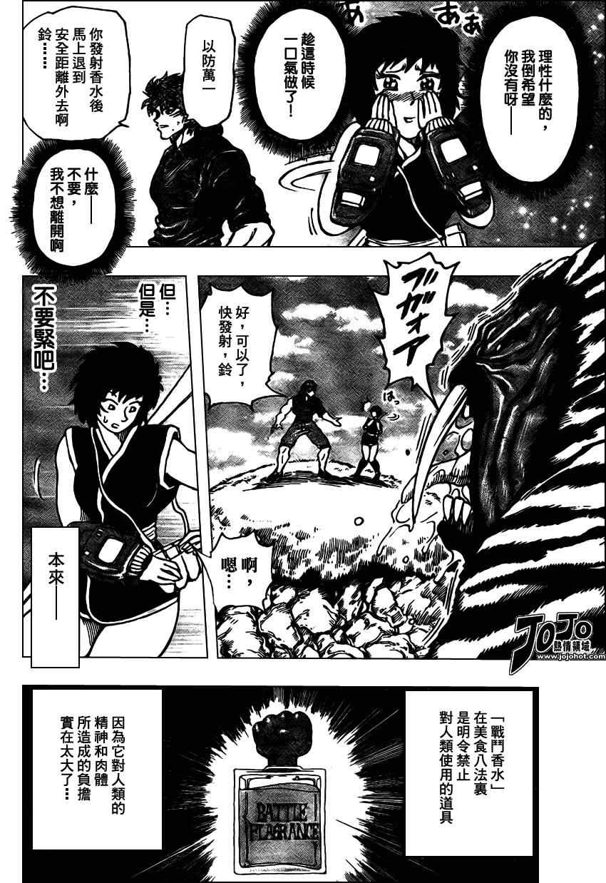 《美食的俘虏》漫画最新章节第35话免费下拉式在线观看章节第【10】张图片