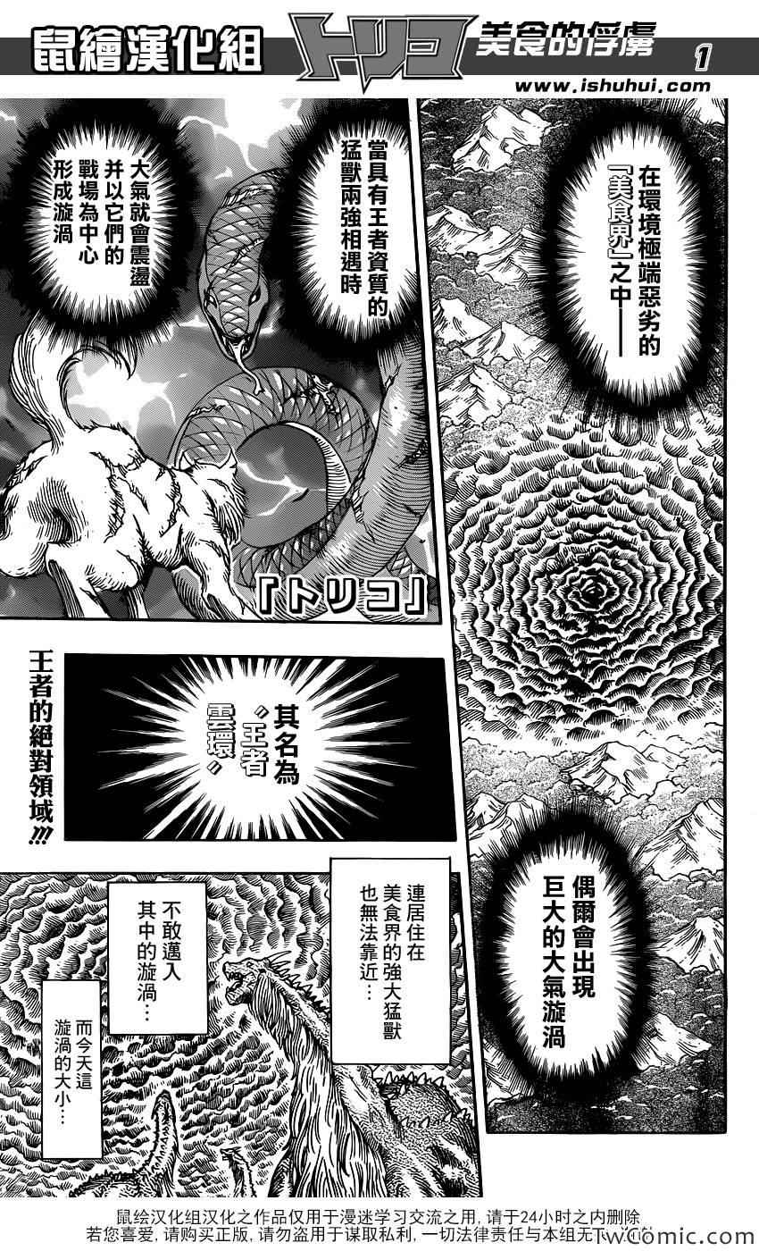 《美食的俘虏》漫画最新章节第250话 深不见底的饥饿！！免费下拉式在线观看章节第【1】张图片