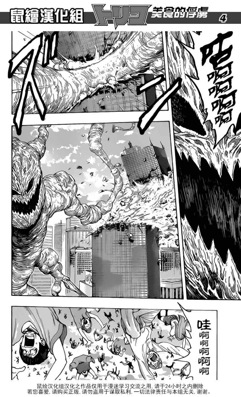 《美食的俘虏》漫画最新章节第201话 人间界大混乱免费下拉式在线观看章节第【3】张图片