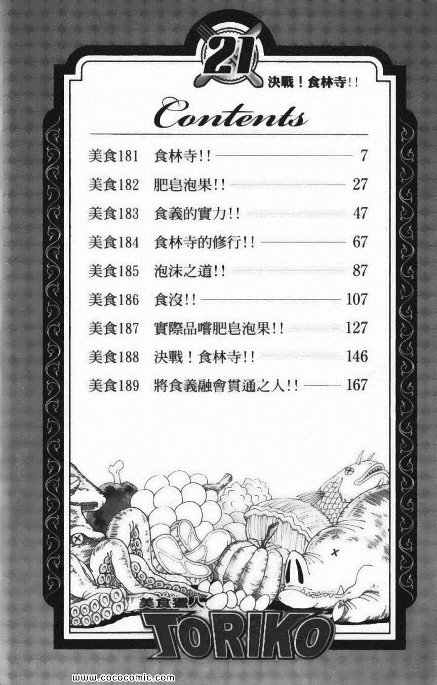 《美食的俘虏》漫画最新章节第21卷免费下拉式在线观看章节第【8】张图片