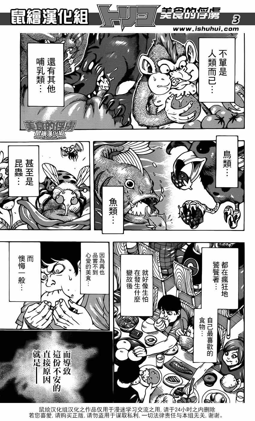 《美食的俘虏》漫画最新章节第312话 好想吃点什么免费下拉式在线观看章节第【3】张图片