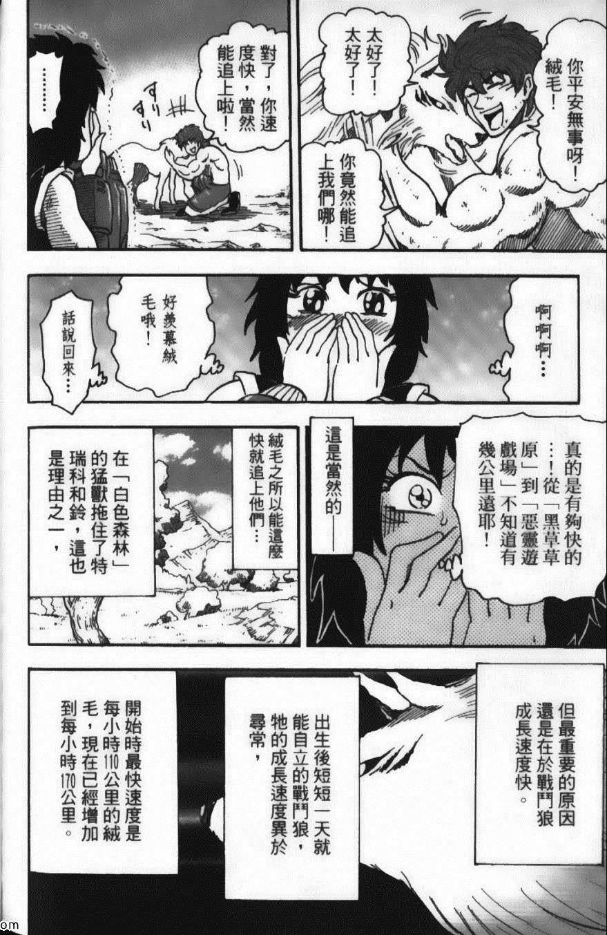 《美食的俘虏》漫画最新章节第5卷免费下拉式在线观看章节第【82】张图片