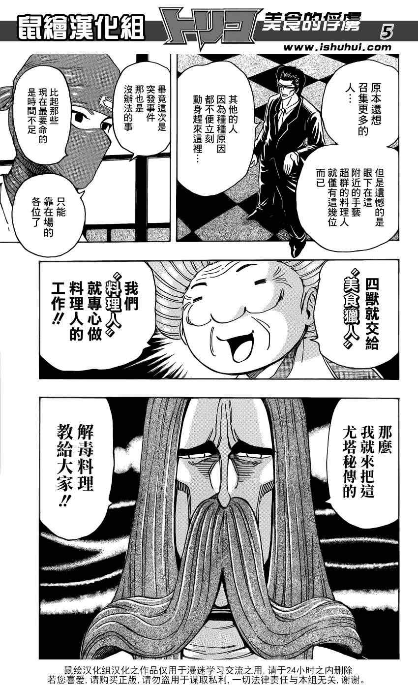 《美食的俘虏》漫画最新章节第203话 解毒料理！！免费下拉式在线观看章节第【5】张图片