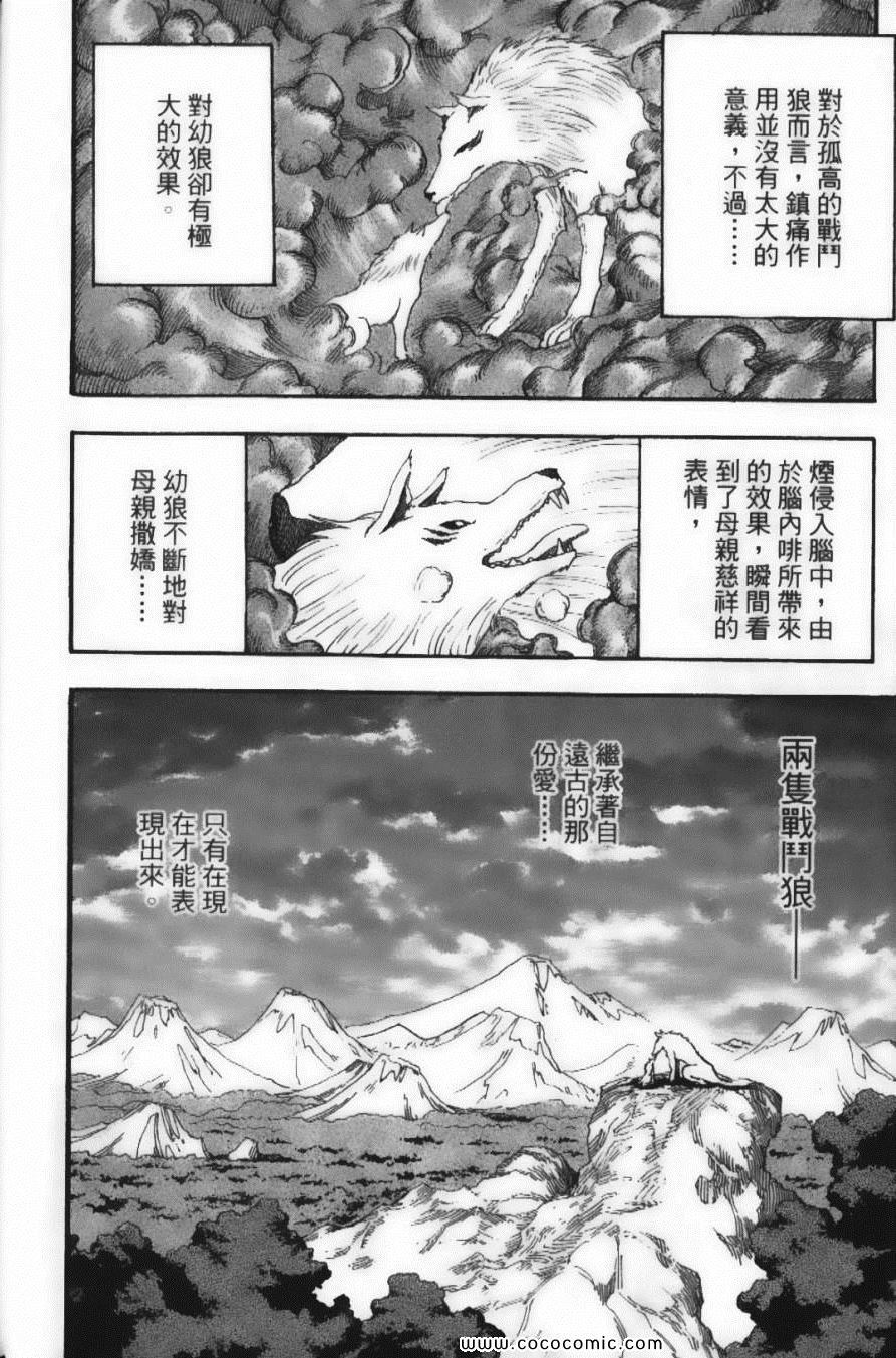 《美食的俘虏》漫画最新章节第4卷免费下拉式在线观看章节第【12】张图片
