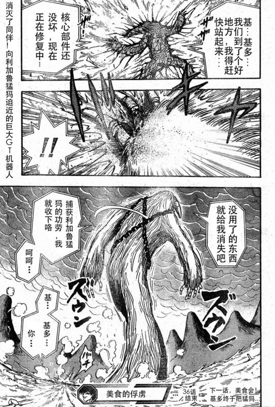 《美食的俘虏》漫画最新章节第36话免费下拉式在线观看章节第【18】张图片