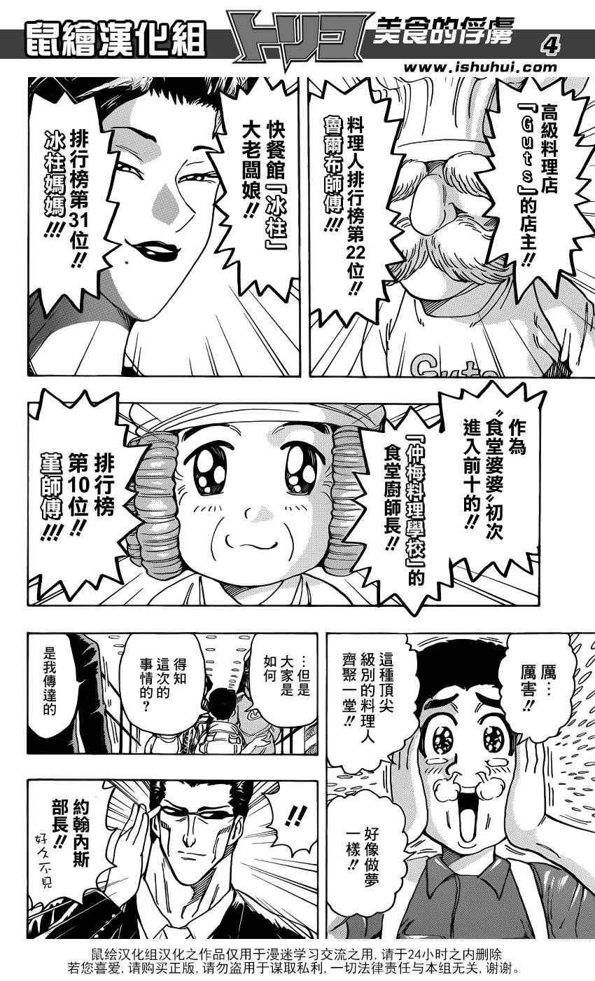 《美食的俘虏》漫画最新章节第203话 解毒料理！！免费下拉式在线观看章节第【4】张图片