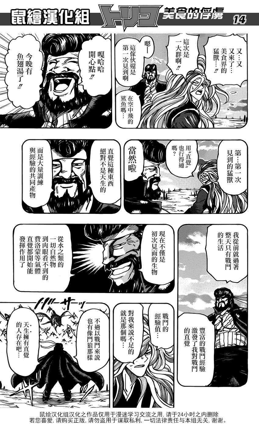 《美食的俘虏》漫画最新章节第152话 直觉！！免费下拉式在线观看章节第【13】张图片