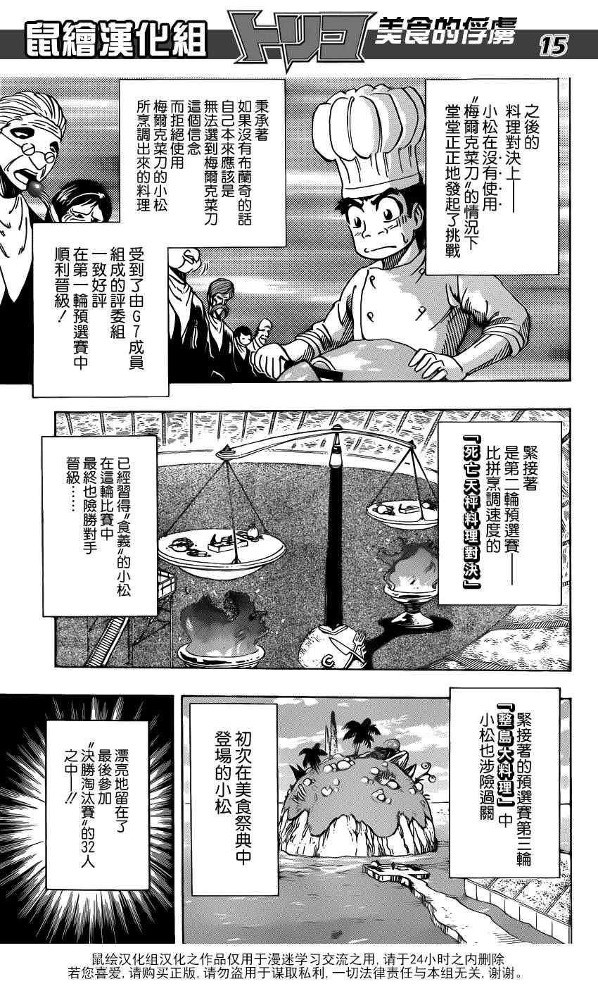 《美食的俘虏》漫画最新章节第216话 落个十万八千里！！免费下拉式在线观看章节第【15】张图片