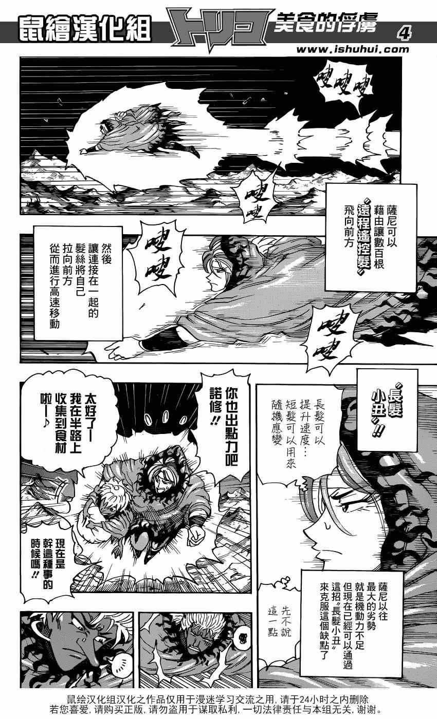 《美食的俘虏》漫画最新章节第288话 AIR的料理法！！免费下拉式在线观看章节第【4】张图片