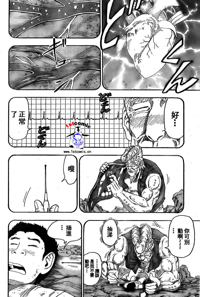 《美食的俘虏》漫画最新章节第15话免费下拉式在线观看章节第【4】张图片