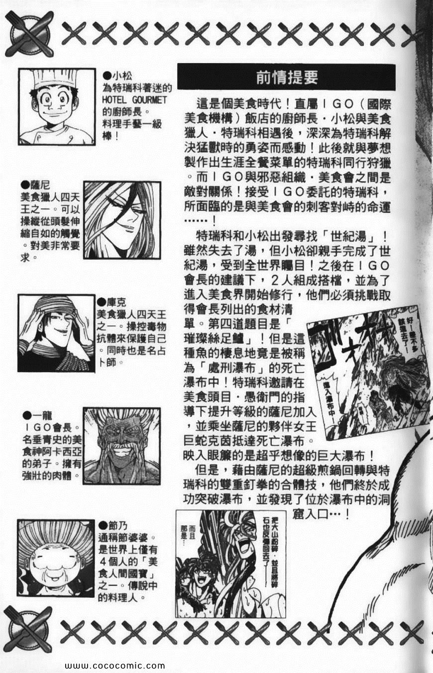 《美食的俘虏》漫画最新章节第18卷免费下拉式在线观看章节第【7】张图片