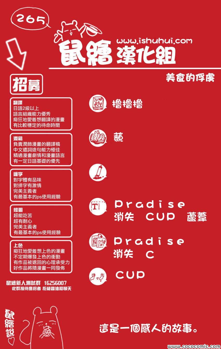 《美食的俘虏》漫画最新章节第265话 久旱甘霖免费下拉式在线观看章节第【22】张图片