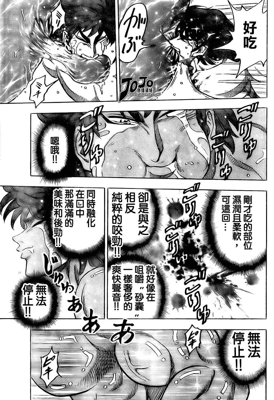 《美食的俘虏》漫画最新章节第51话免费下拉式在线观看章节第【9】张图片