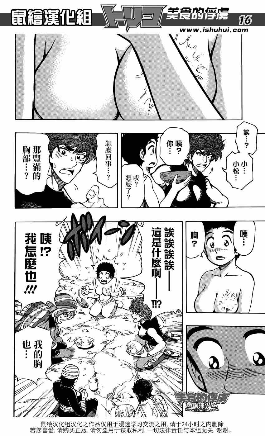 《美食的俘虏》漫画最新章节第320话 品尝食宝免费下拉式在线观看章节第【15】张图片