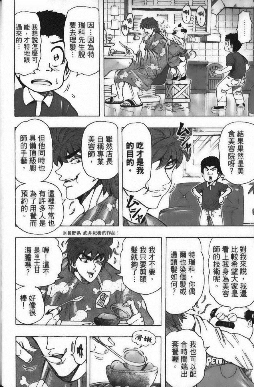 《美食的俘虏》漫画最新章节第18卷免费下拉式在线观看章节第【112】张图片