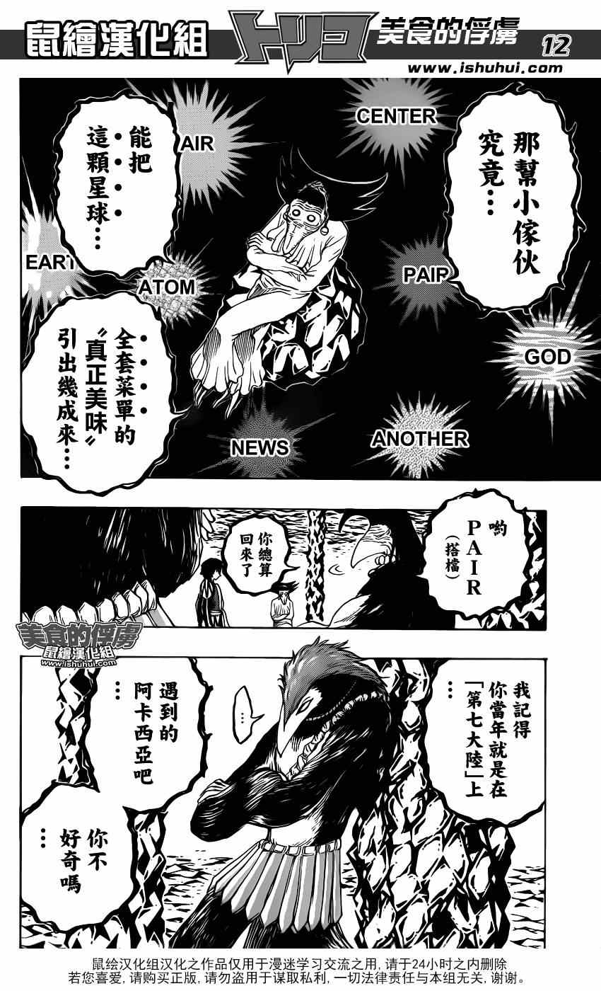 《美食的俘虏》漫画最新章节第308话 全力迈近—！免费下拉式在线观看章节第【11】张图片