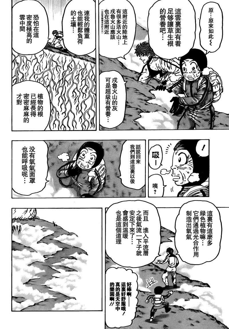 《美食的俘虏》漫画最新章节第106话免费下拉式在线观看章节第【8】张图片