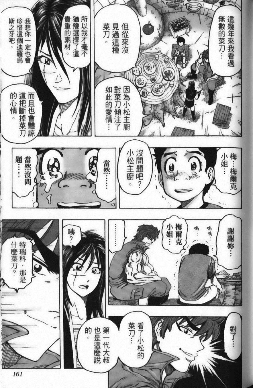 《美食的俘虏》漫画最新章节第14卷免费下拉式在线观看章节第【163】张图片