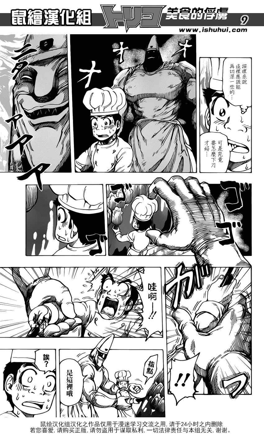 《美食的俘虏》漫画最新章节第170话 品尝陨石大蒜免费下拉式在线观看章节第【9】张图片