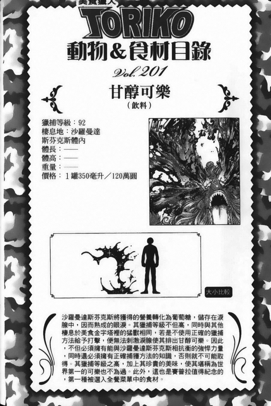 《美食的俘虏》漫画最新章节第20卷免费下拉式在线观看章节第【32】张图片