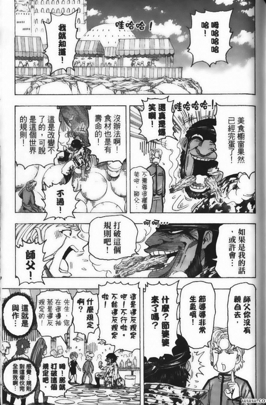 《美食的俘虏》漫画最新章节第11卷免费下拉式在线观看章节第【137】张图片