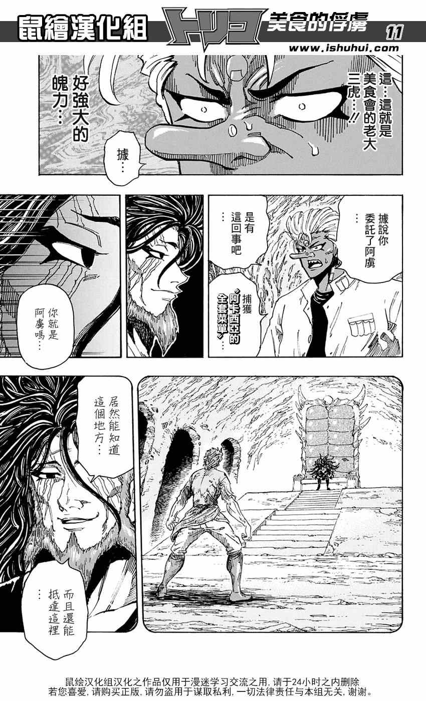 《美食的俘虏》漫画最新章节第322话  震撼来袭免费下拉式在线观看章节第【11】张图片