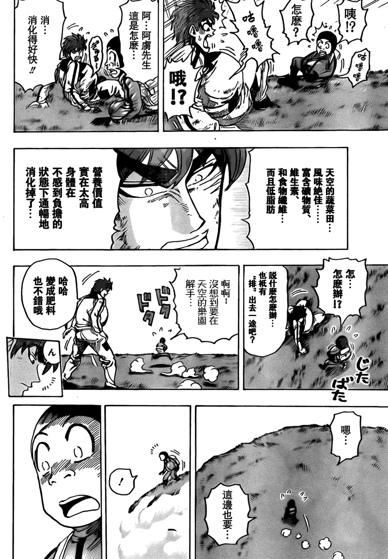 《美食的俘虏》漫画最新章节第106话免费下拉式在线观看章节第【18】张图片