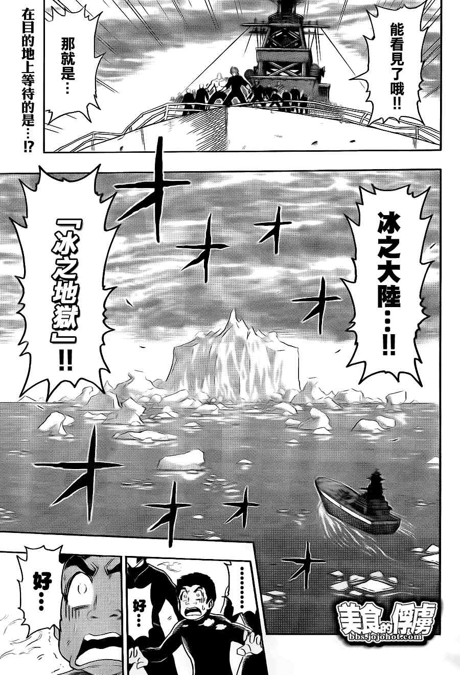 《美食的俘虏》漫画最新章节第70话免费下拉式在线观看章节第【1】张图片