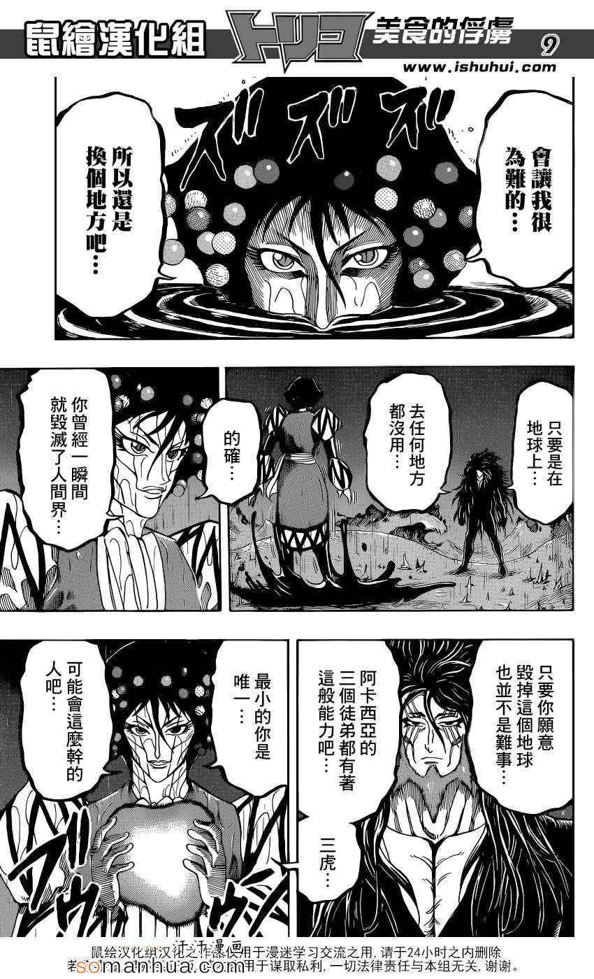 《美食的俘虏》漫画最新章节第339话 三虎vs乔亚免费下拉式在线观看章节第【8】张图片