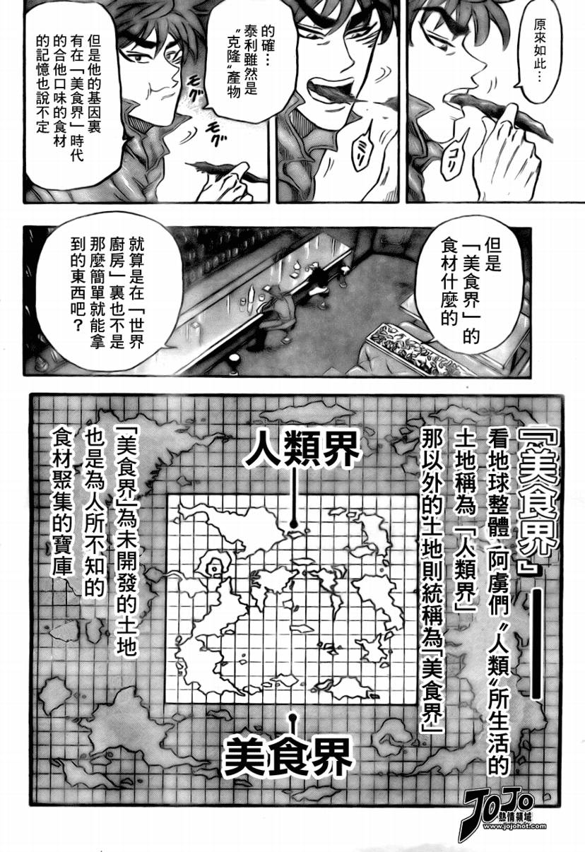 《美食的俘虏》漫画最新章节第55话免费下拉式在线观看章节第【16】张图片