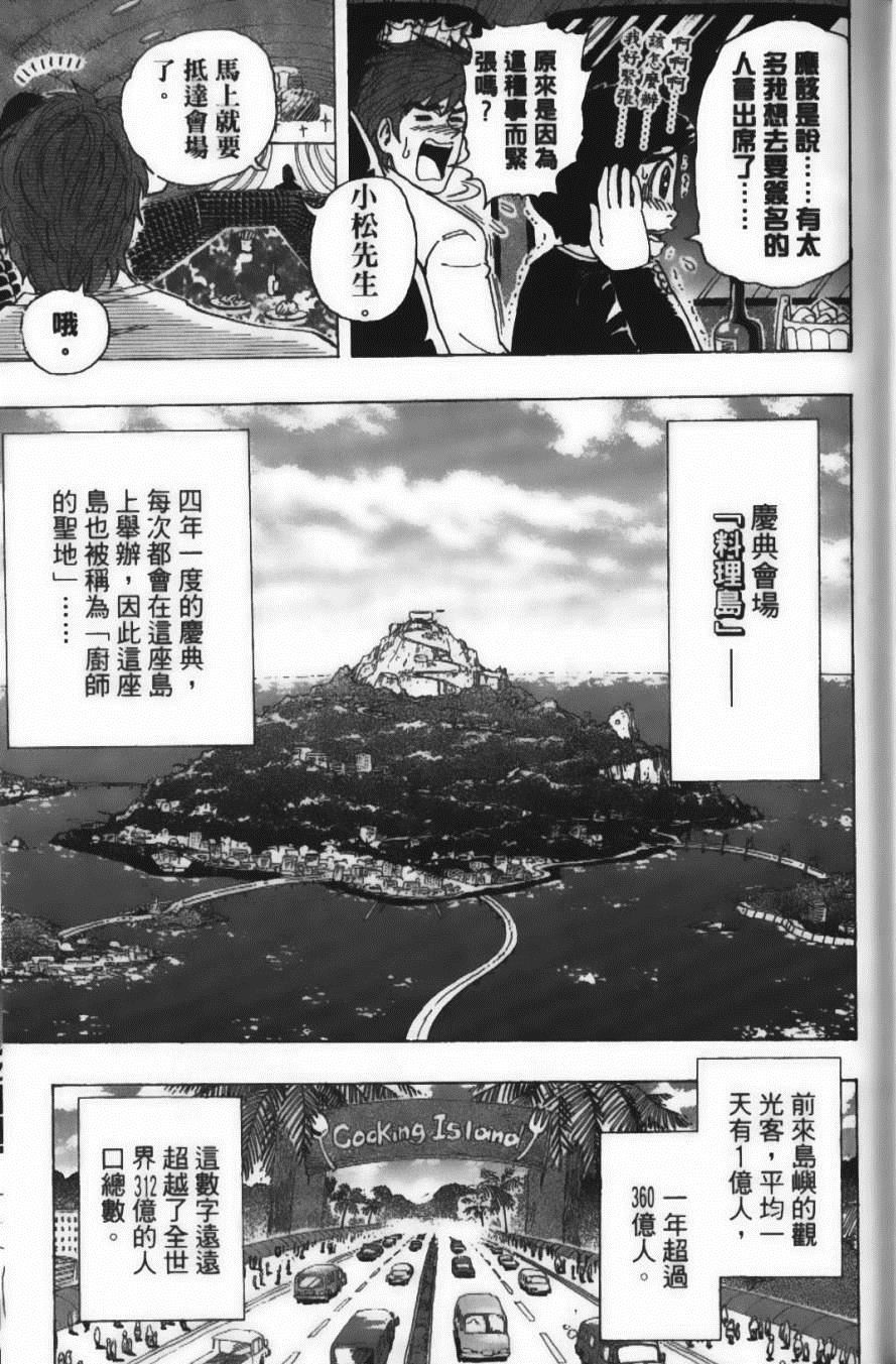 《美食的俘虏》漫画最新章节第24卷免费下拉式在线观看章节第【75】张图片