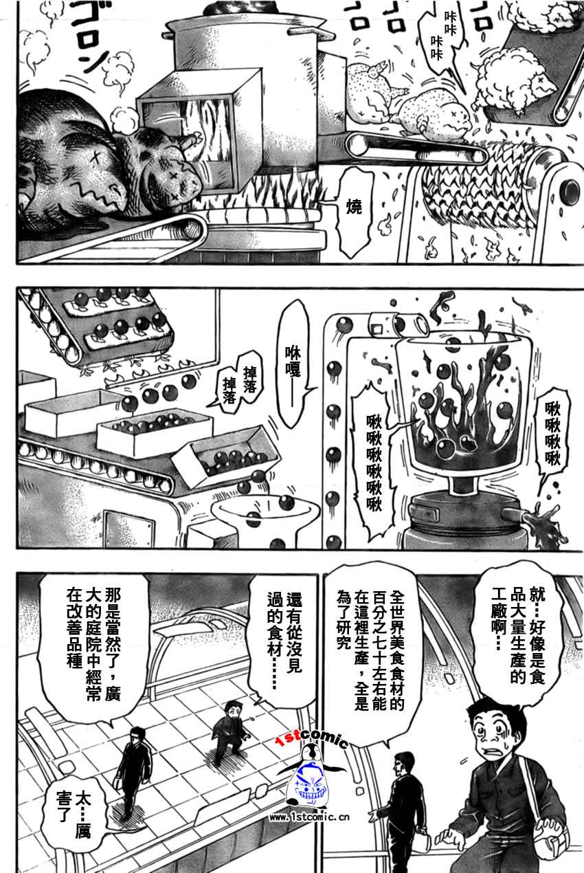 《美食的俘虏》漫画最新章节第20话免费下拉式在线观看章节第【6】张图片