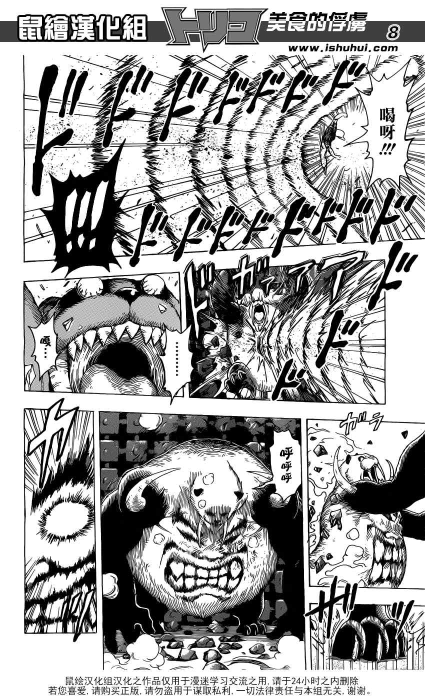 《美食的俘虏》漫画最新章节第167话 小丑食物！！免费下拉式在线观看章节第【8】张图片