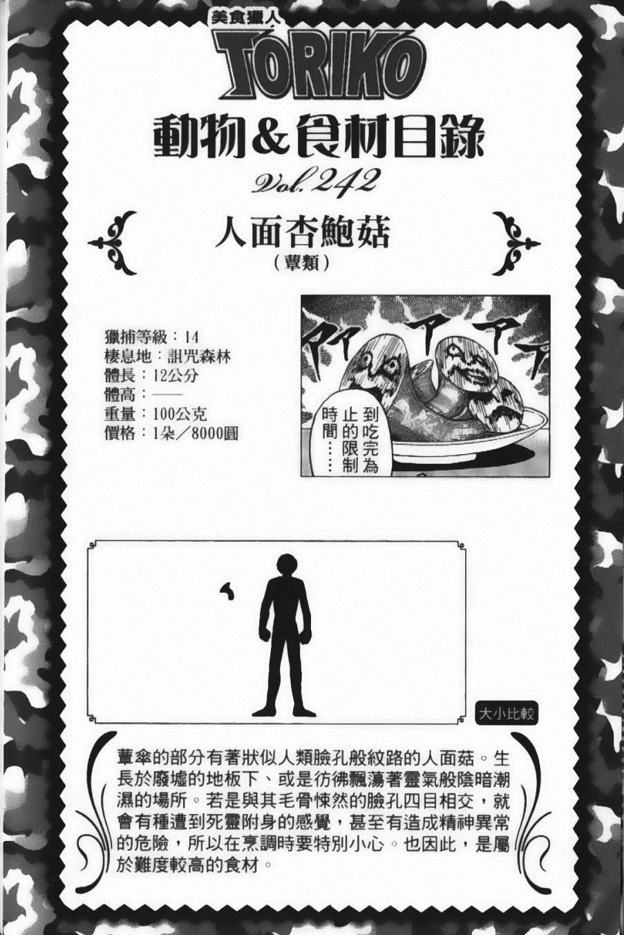 《美食的俘虏》漫画最新章节第24卷免费下拉式在线观看章节第【48】张图片