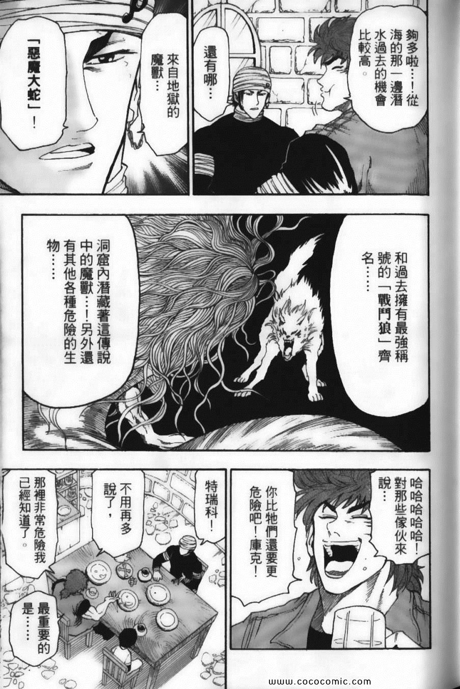 《美食的俘虏》漫画最新章节第2卷免费下拉式在线观看章节第【43】张图片