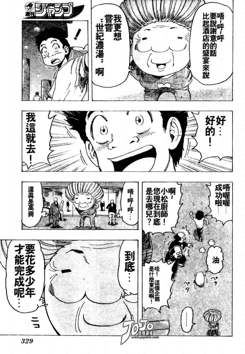 《美食的俘虏》漫画最新章节第95话免费下拉式在线观看章节第【5】张图片