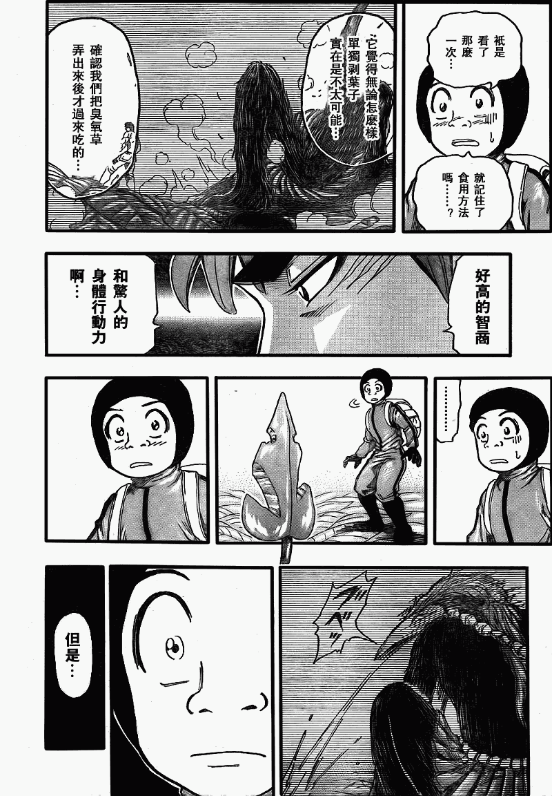 《美食的俘虏》漫画最新章节第109话免费下拉式在线观看章节第【11】张图片