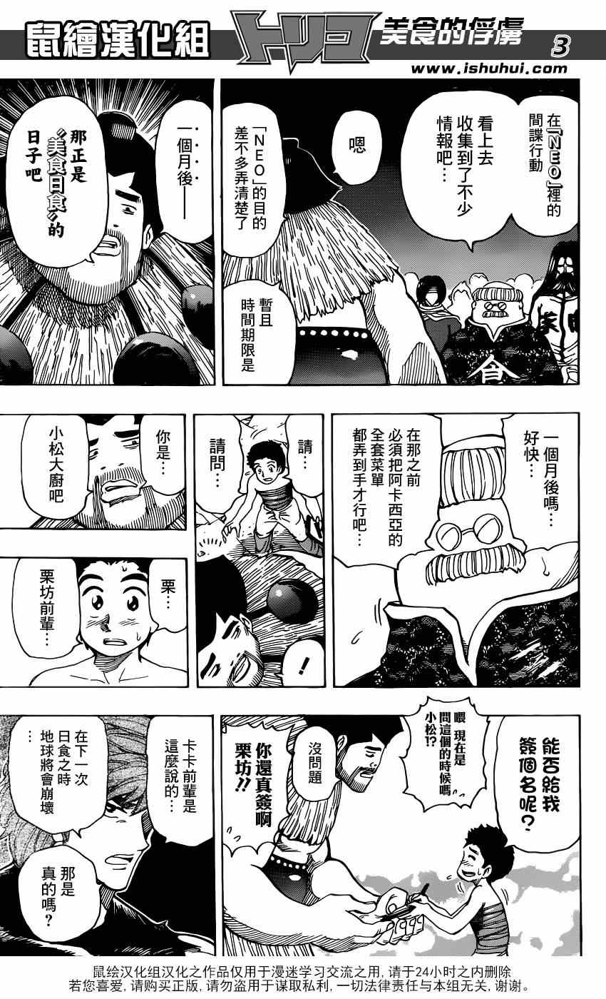 《美食的俘虏》漫画最新章节第324话 含笑启程！！免费下拉式在线观看章节第【3】张图片