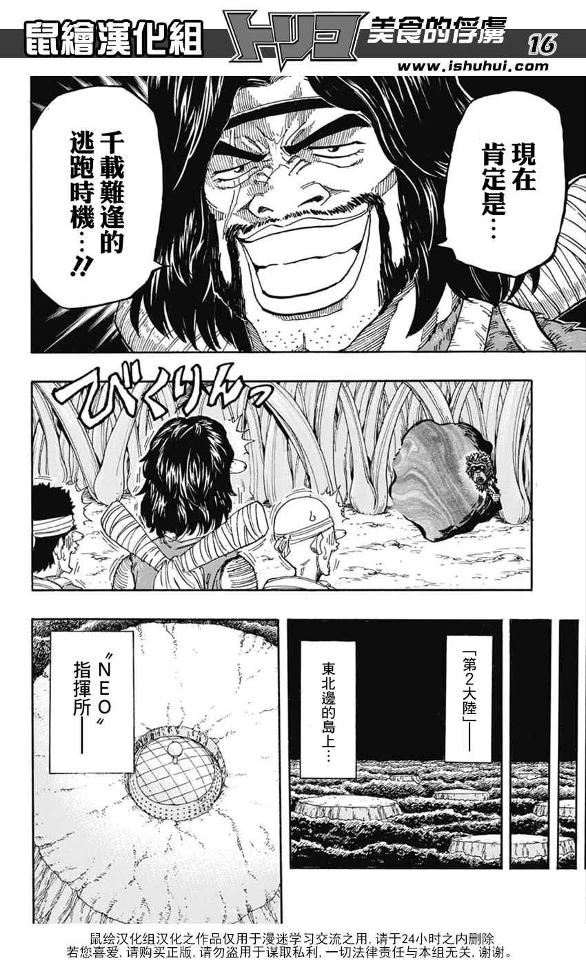 《美食的俘虏》漫画最新章节第335话 胎动免费下拉式在线观看章节第【11】张图片