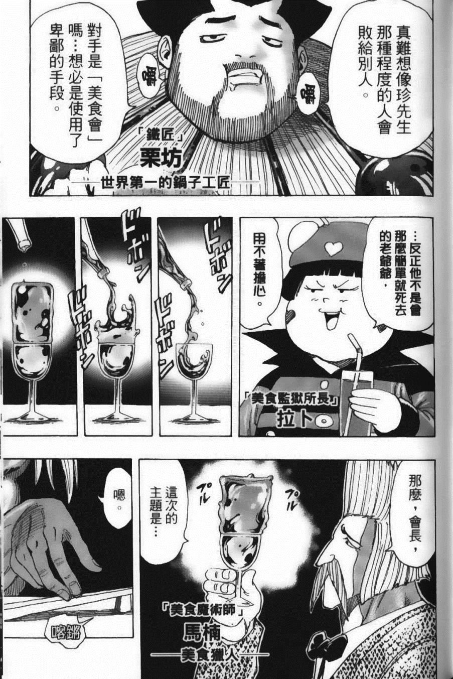 《美食的俘虏》漫画最新章节第22卷免费下拉式在线观看章节第【73】张图片