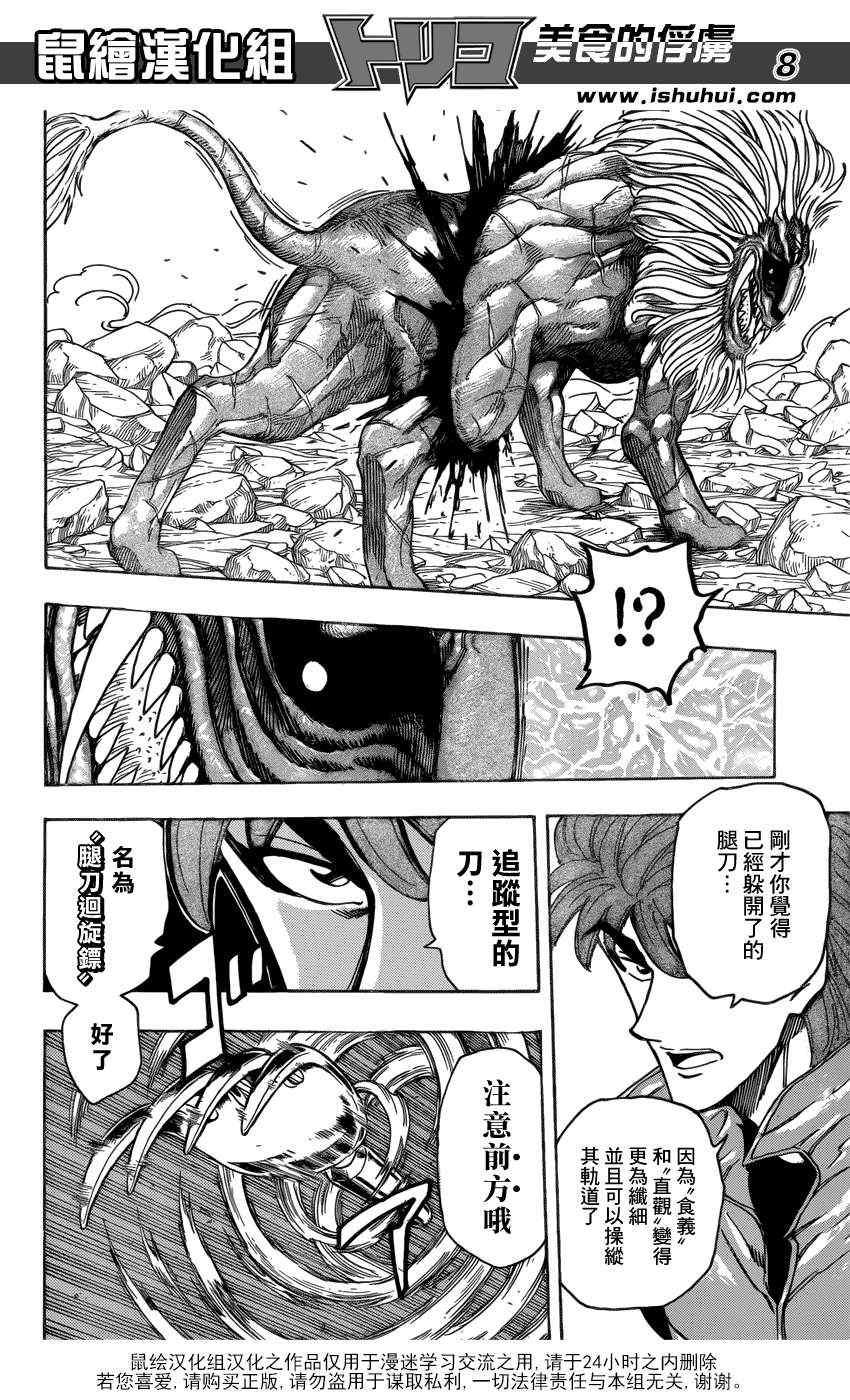 《美食的俘虏》漫画最新章节第199话 4方的战果免费下拉式在线观看章节第【8】张图片