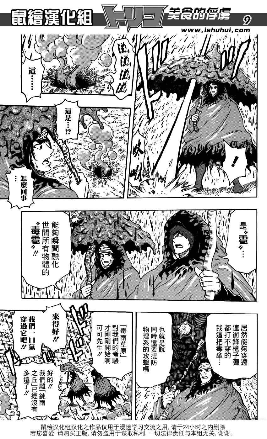 《美食的俘虏》漫画最新章节第285话 VS赫拉克勒斯免费下拉式在线观看章节第【9】张图片