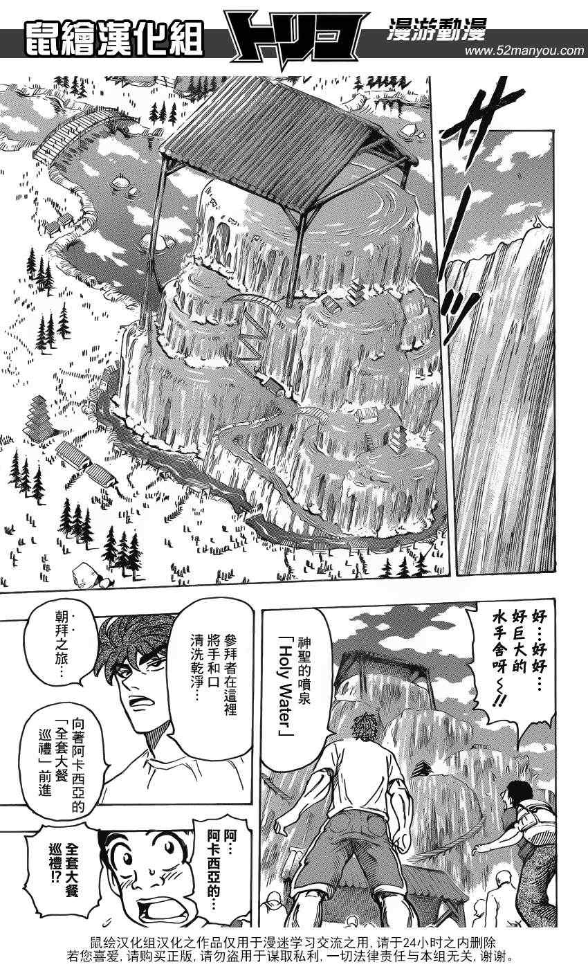 《美食的俘虏》漫画最新章节第145话 美食神社！！免费下拉式在线观看章节第【6】张图片