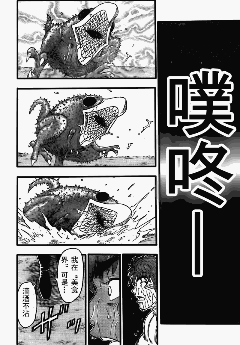 《美食的俘虏》漫画最新章节第112话免费下拉式在线观看章节第【18】张图片